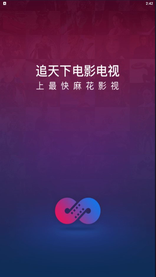 麻花影视最新版本免费下载安装