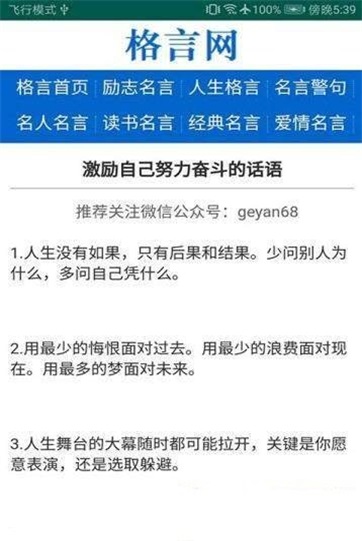 格言网最新版本下载官网  v1.0图2