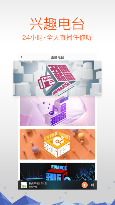 多听FM手机版