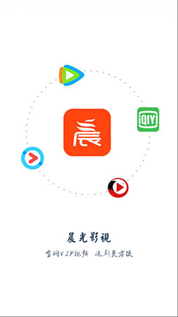 晨光影视下载官网安装最新版