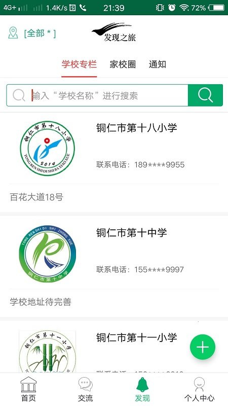 家长学校  v2.2.7图4