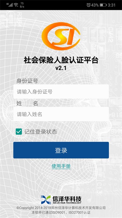 社会保险人脸认证平台2023版下载官网  v2.0图3