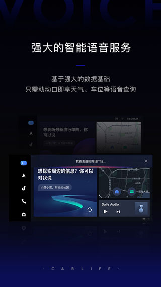 最新版本carlife  v8.2.9图1