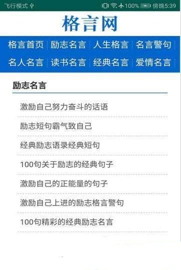 格言网最新版本下载官网