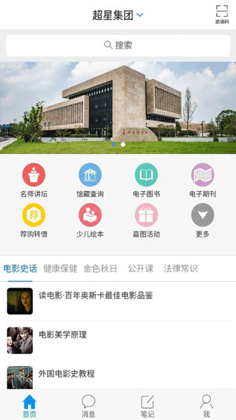 嘉兴市图书馆最新版  v2.0图2