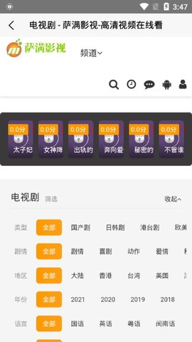 萨满影视免费版下载安装最新版本苹果
