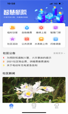 智慧航院APP  v1.0.0图2