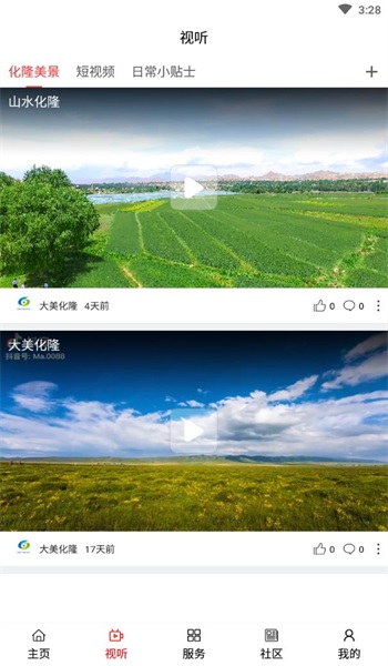 大美同仁最新版本下载安卓苹果手机
