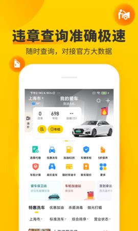 车轮查违章手机版