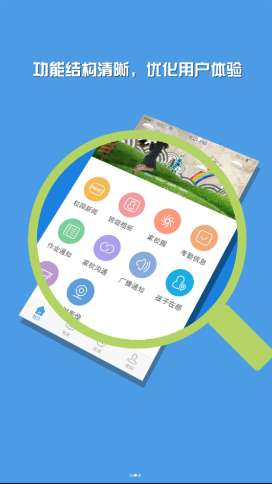 亿佳信家校端app  v1.0图3