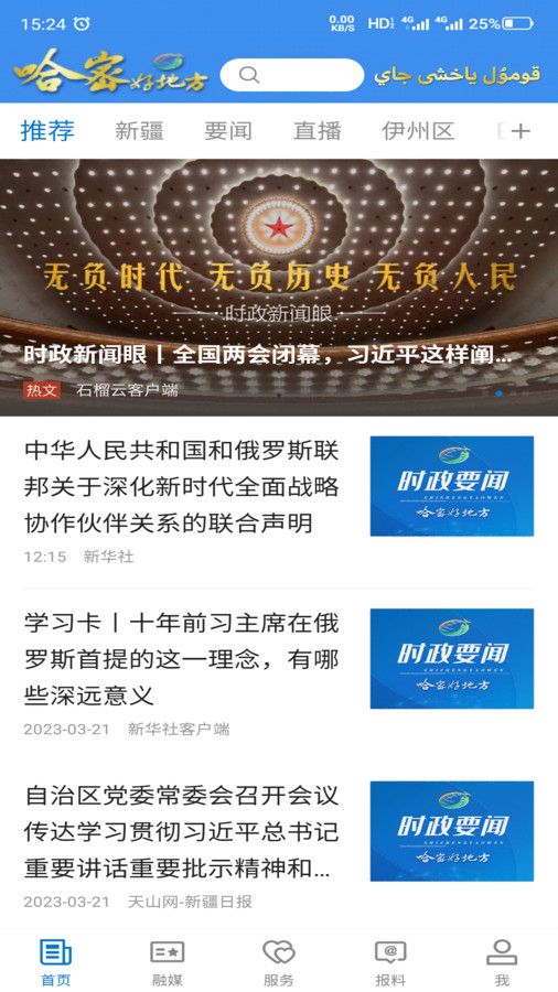 哈密好地方客户端官网