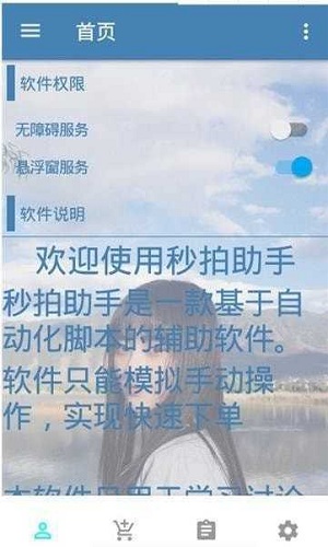 万能抢单神器好用吗知乎下载安装  v3.17.00图1