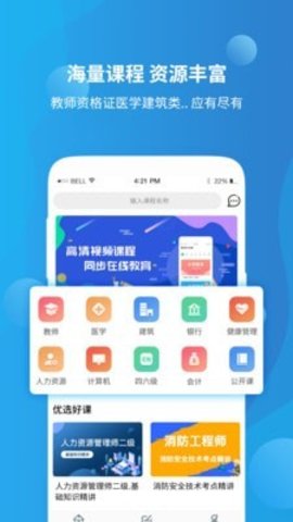 教师资格证高分课堂  v2.5.3图1