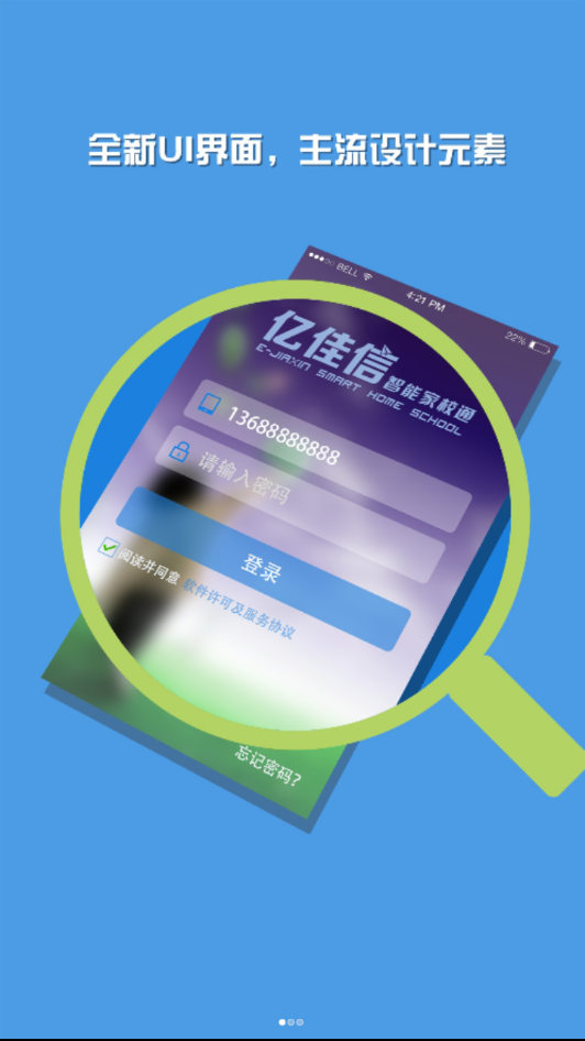 亿佳信家校端app