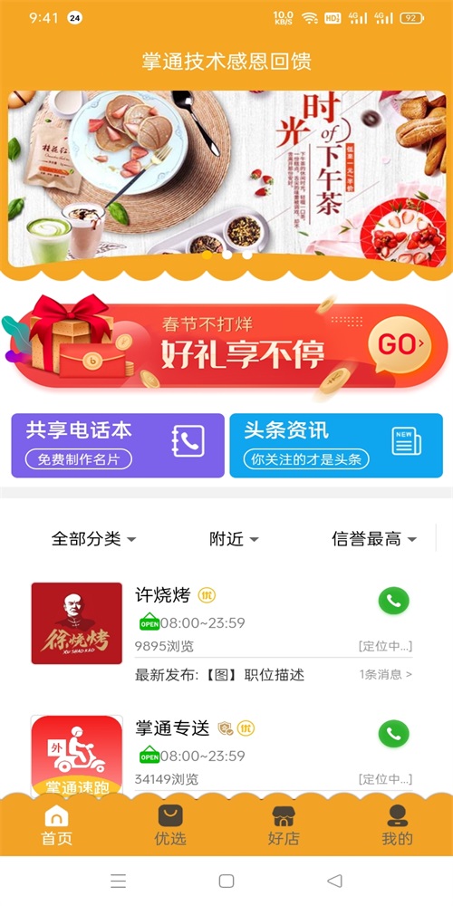 掌通同城安卓版