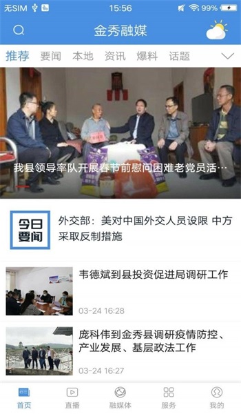 金秀融媒免费版官网下载