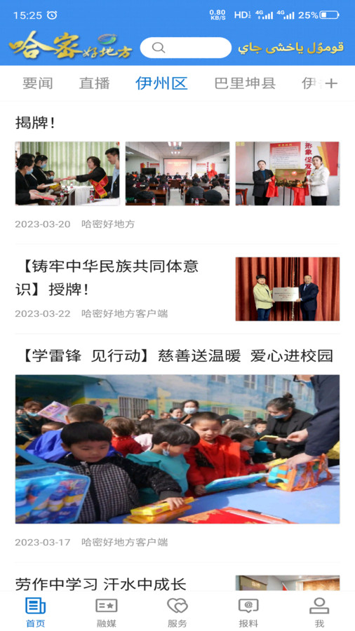 哈密好地方客户端官网  v1.0.5图2