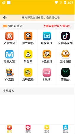 晨光影视软件下载官网免费版安卓