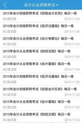 中公会计网校  v4.7.6图1