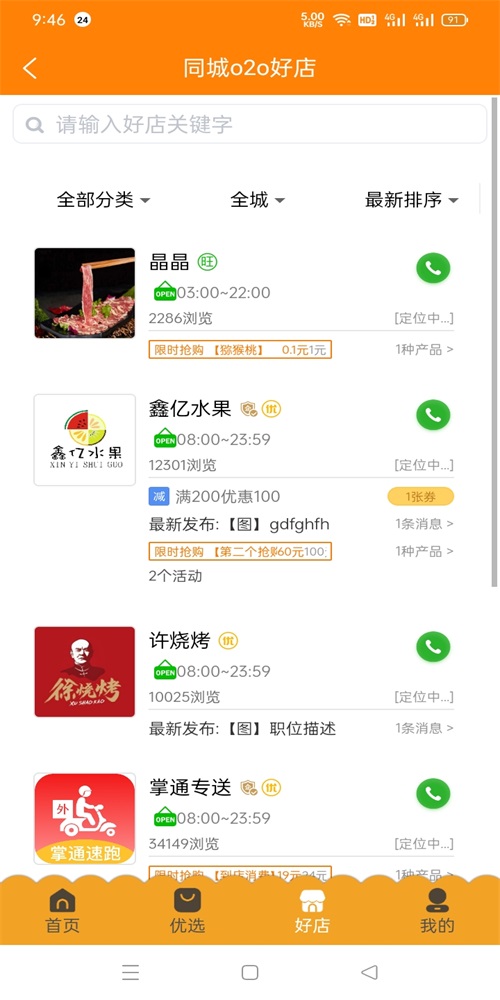 掌通同城安卓版  v1.0.1图3