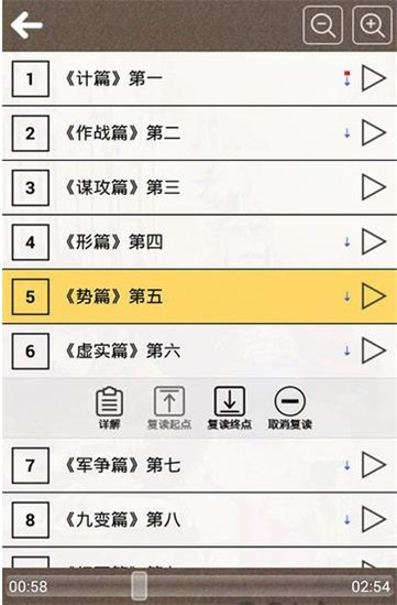 孙子兵法听读版在线阅读全文视频播放下载安装