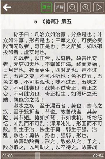 孙子兵法听读版在线阅读全文视频播放下载安装  v8.0图3