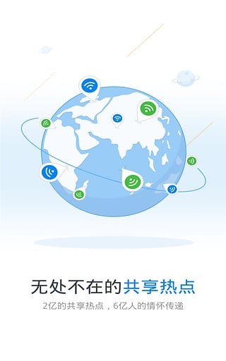 wifi万能钥匙安卓版3.3.50版本