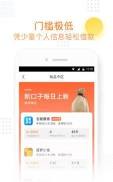 小飞鱼贷款平台下载官网安装  v3.0.2图1