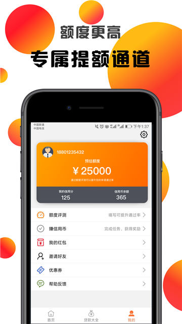 借钱快手app下载安装  v4.8图1