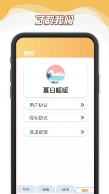 夏日暖暖