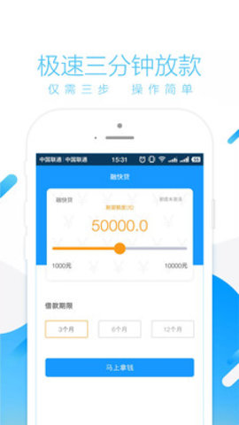 融快贷手机版  v3.5.3图4