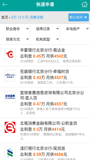 信贷宝app官方下载安装手机版最新版  v1.0图2