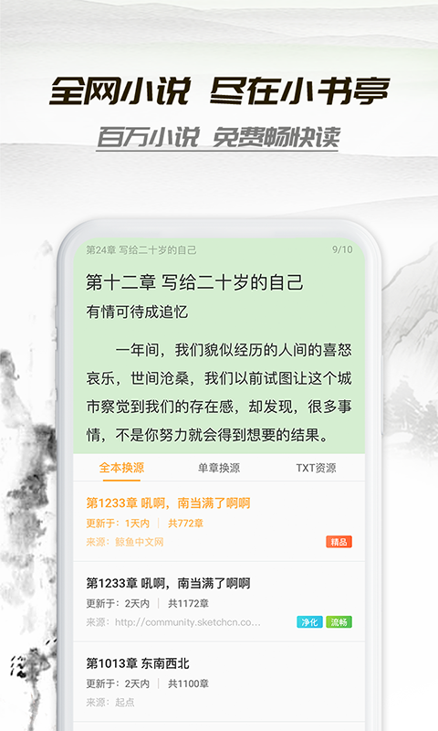 小说小书亭最新版