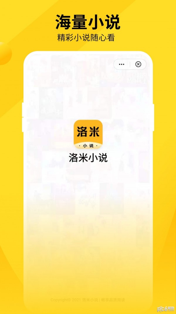 洛米小说最新版本下载安装苹果11.12  v1.0图2