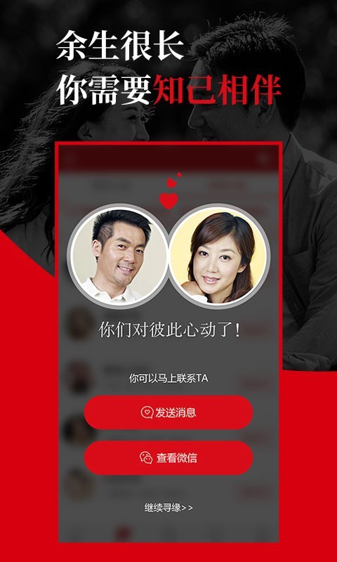 知己一对一手机版下载
