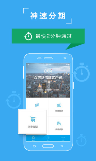 众可贷分期最新版