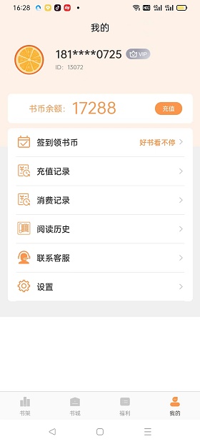 悦文阅读手机版下载安装官网免费  v1.2.9图2