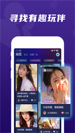 顽皮交友手机版下载安装官网  v1.4.0图2