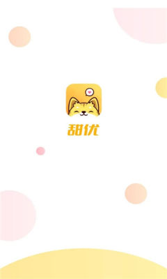 甜优陪玩手机版  v1.0图2