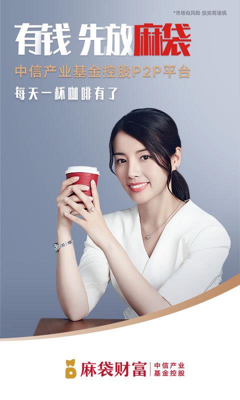 麻袋财富app6.8.7