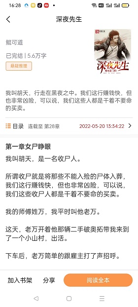 悦文阅读下载安装官网最新版  v1.2.9图3
