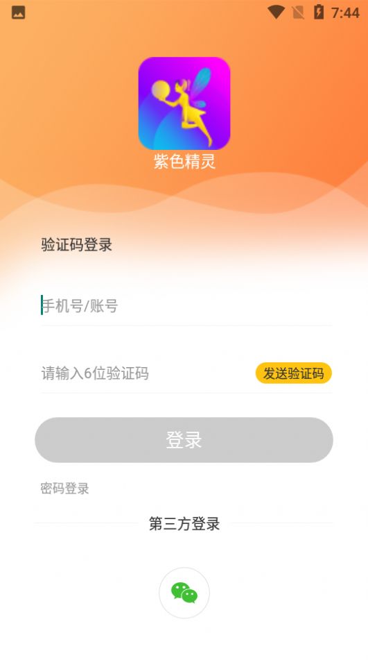 紫色精灵安卓版  v1.8图3