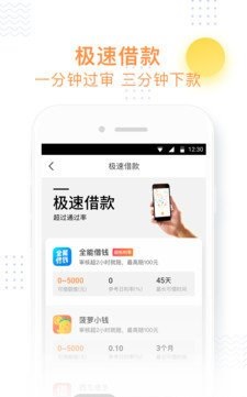 小飞鱼贷款下载  v3.0.2图3