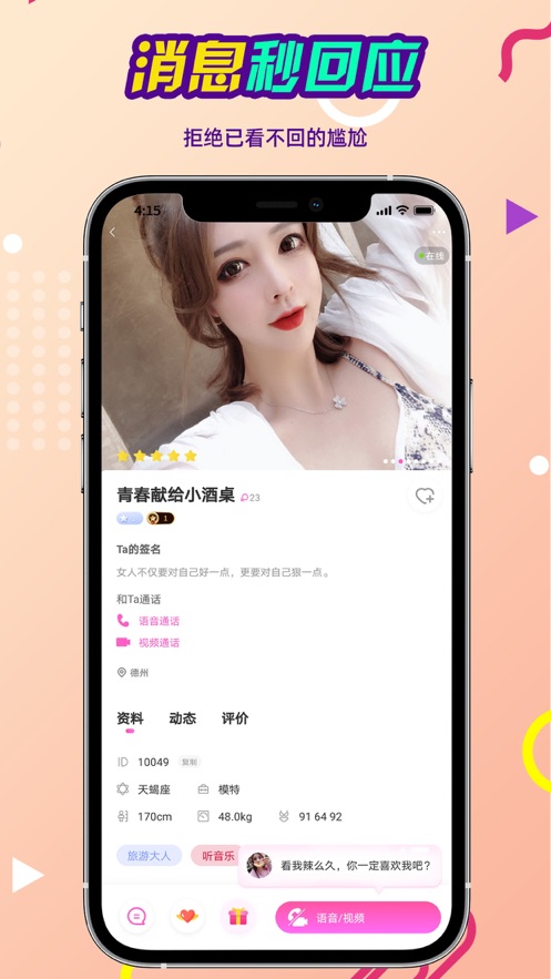 念娇交友安卓版