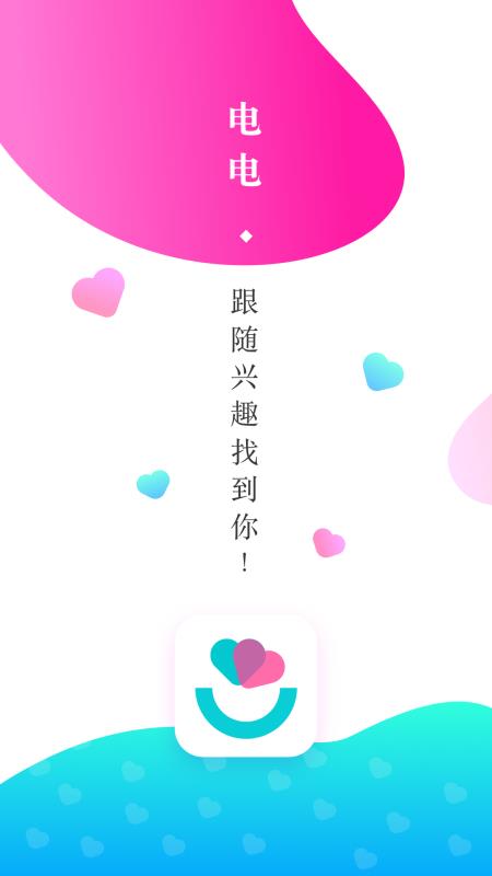 电电社交手机版