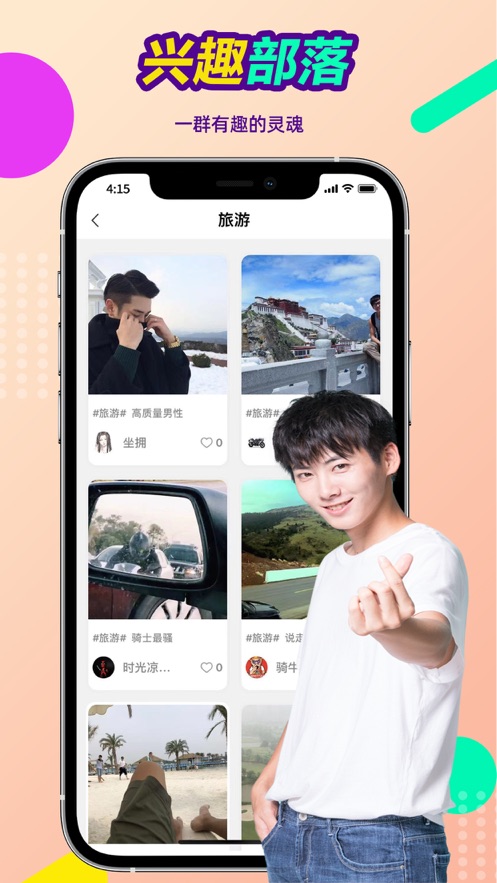 念娇交友安卓版  v1.0.0图2