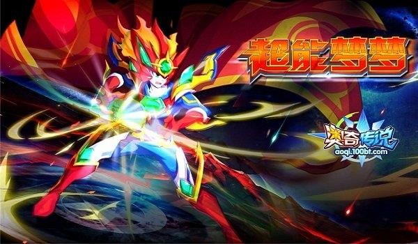 奥奇传说手机版