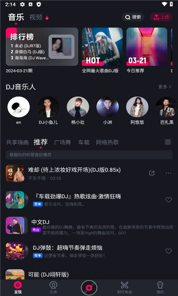 酷狗dj音乐下载  v1.2.4图2