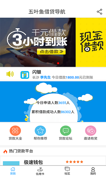 五叶鱼借贷免费版  v1.0图3