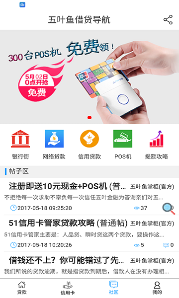五叶鱼借贷免费版  v1.0图1